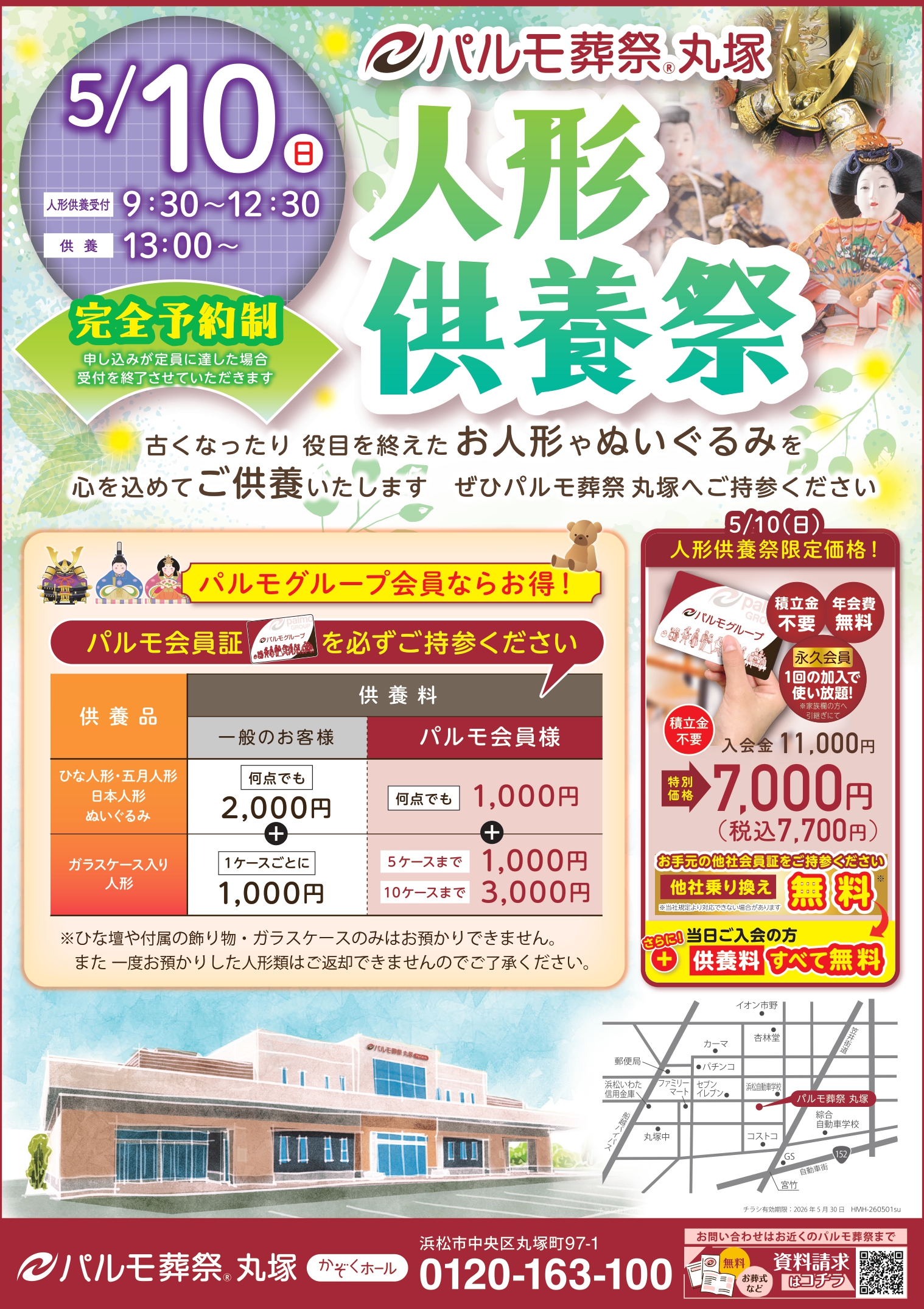 丸塚人形供養祭のイメージ